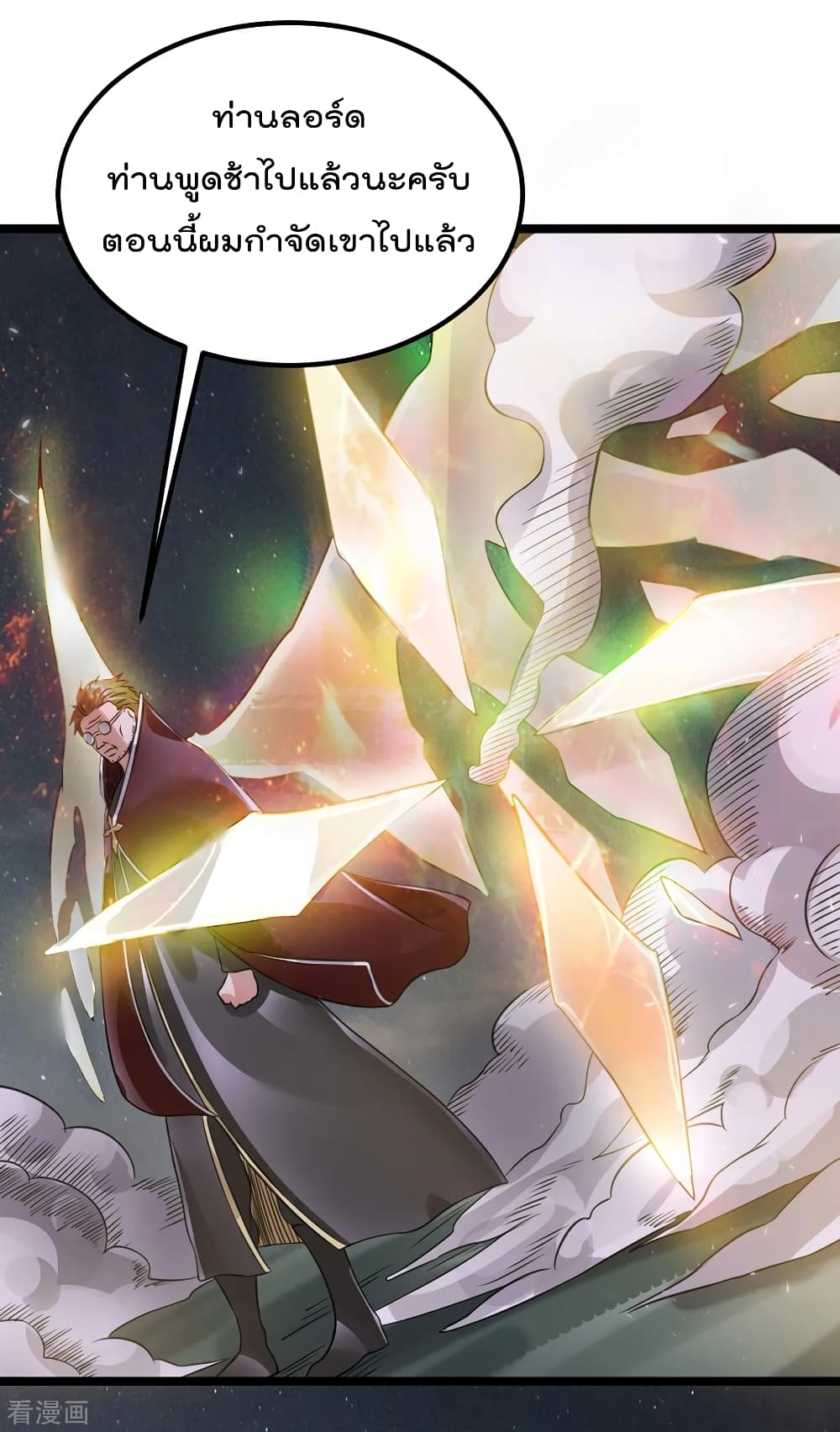 Immortal King of City ราชาอมตะแห่งนคร page 3