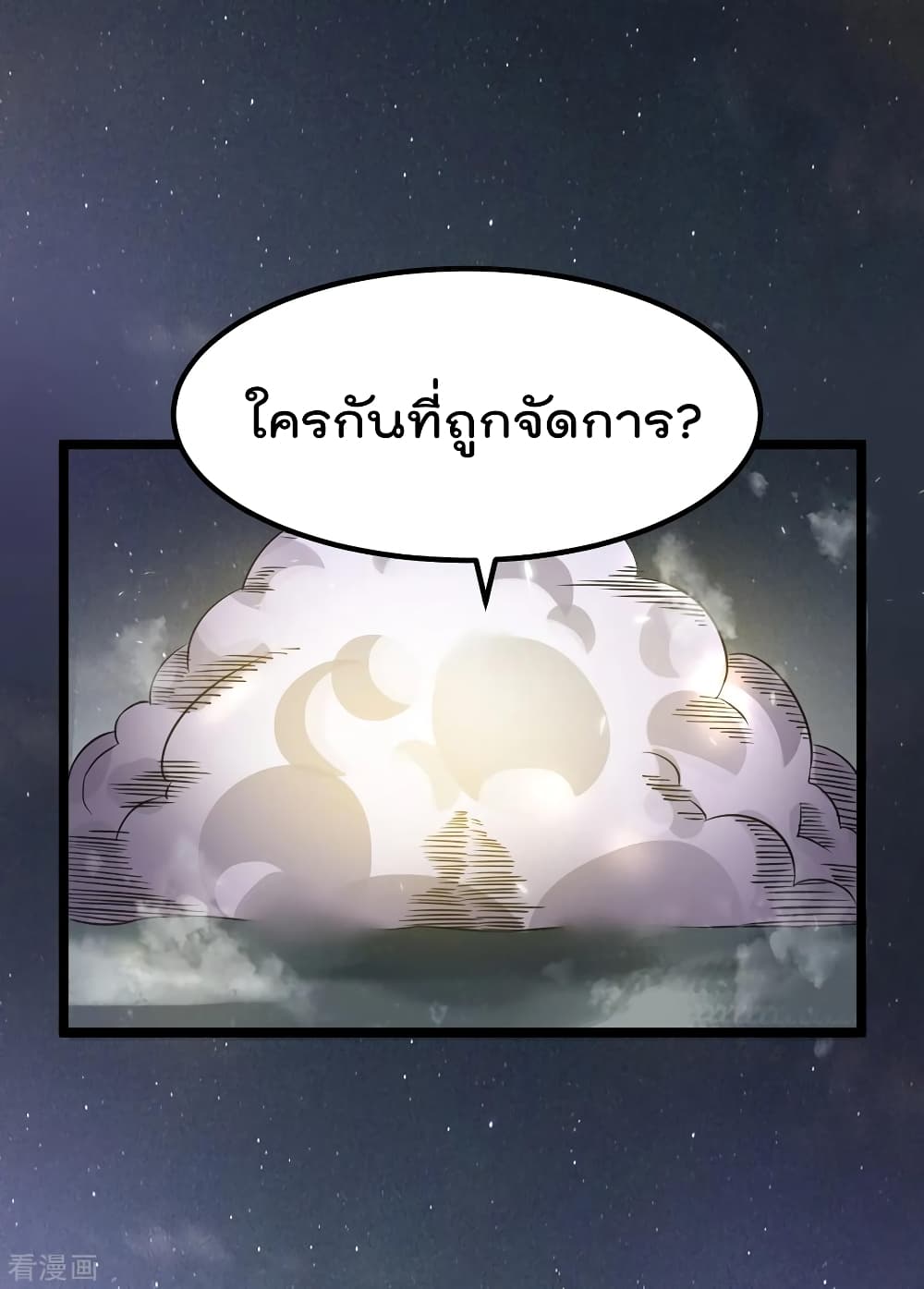 Immortal King of City ราชาอมตะแห่งนคร page 4