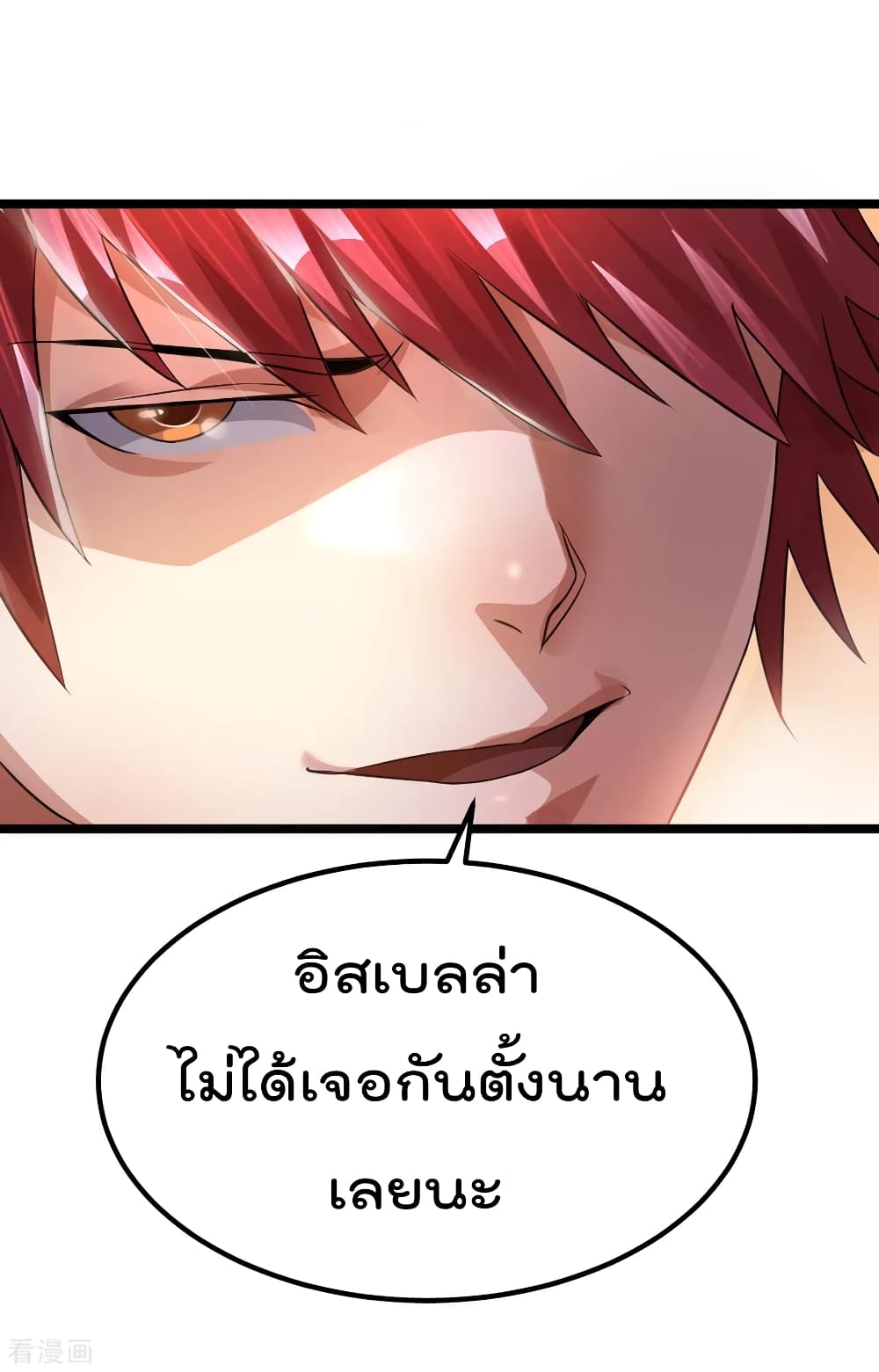 Immortal King of City ราชาอมตะแห่งนคร page 7