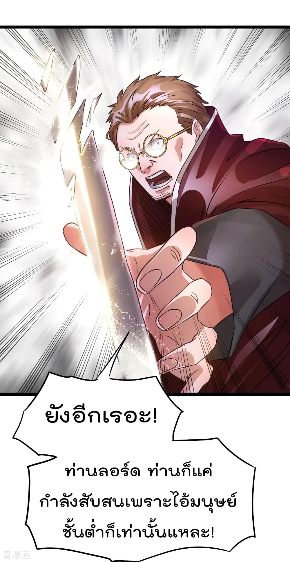 Immortal King of City ราชาอมตะแห่งนคร page 8