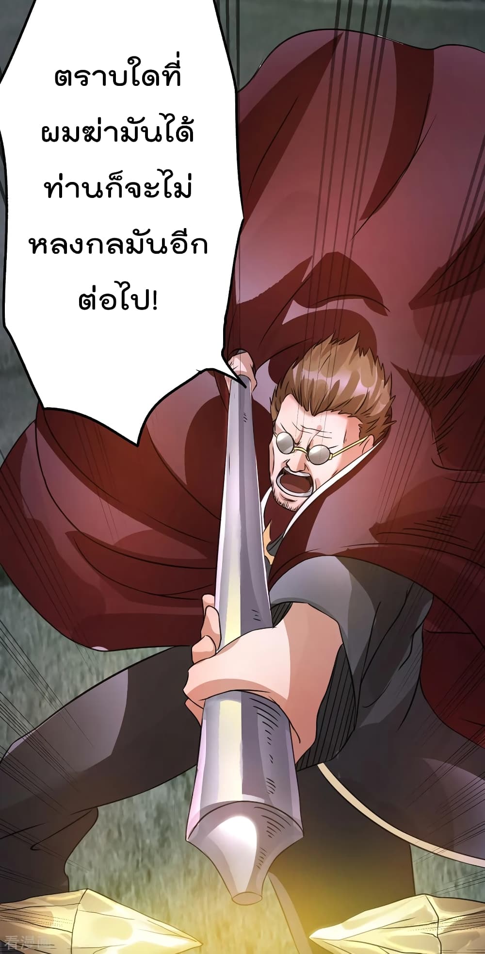 Immortal King of City ราชาอมตะแห่งนคร page 10