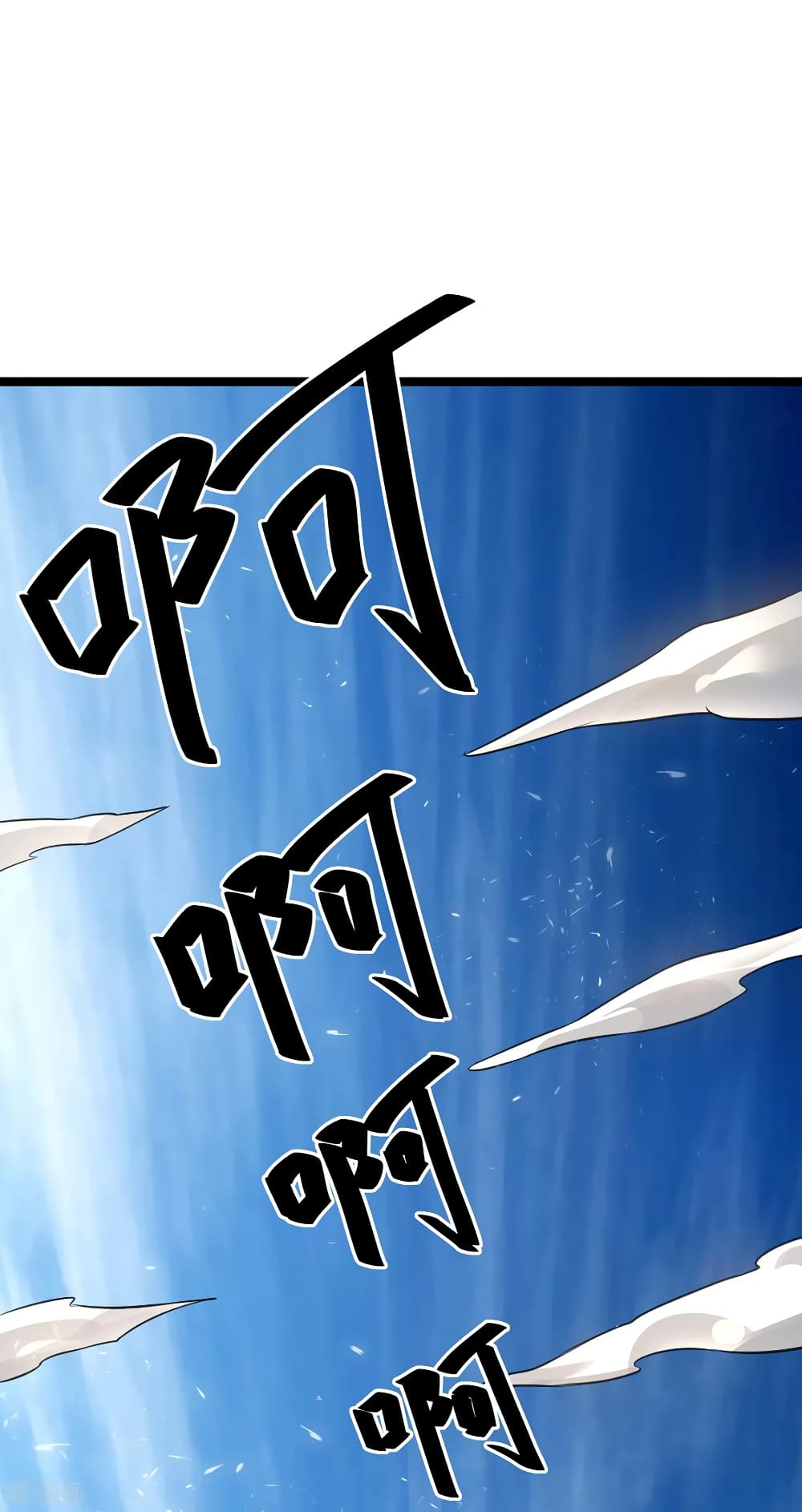 Immortal King of City ราชาอมตะแห่งนคร page 2