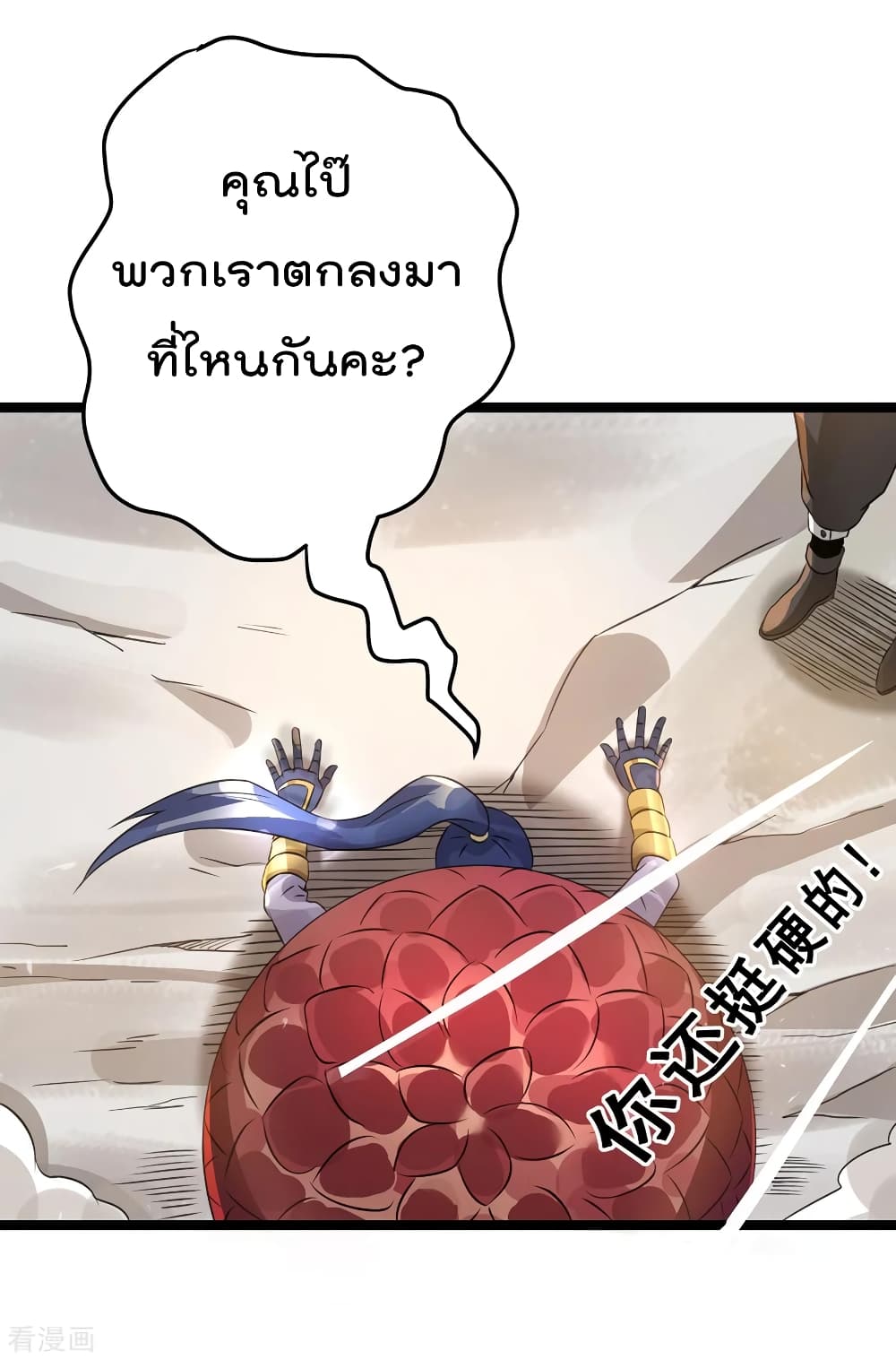 Immortal King of City ราชาอมตะแห่งนคร page 7