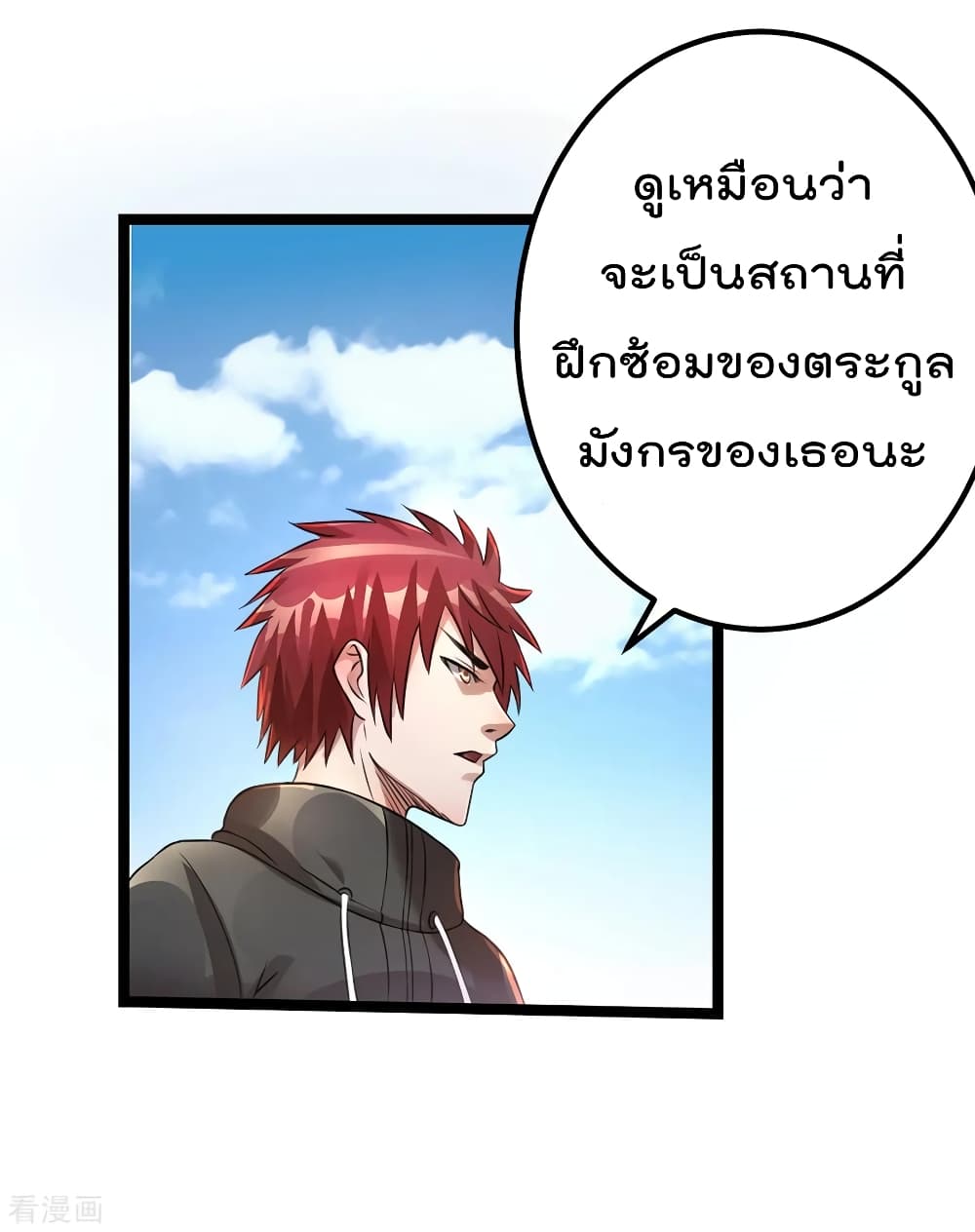 Immortal King of City ราชาอมตะแห่งนคร page 8