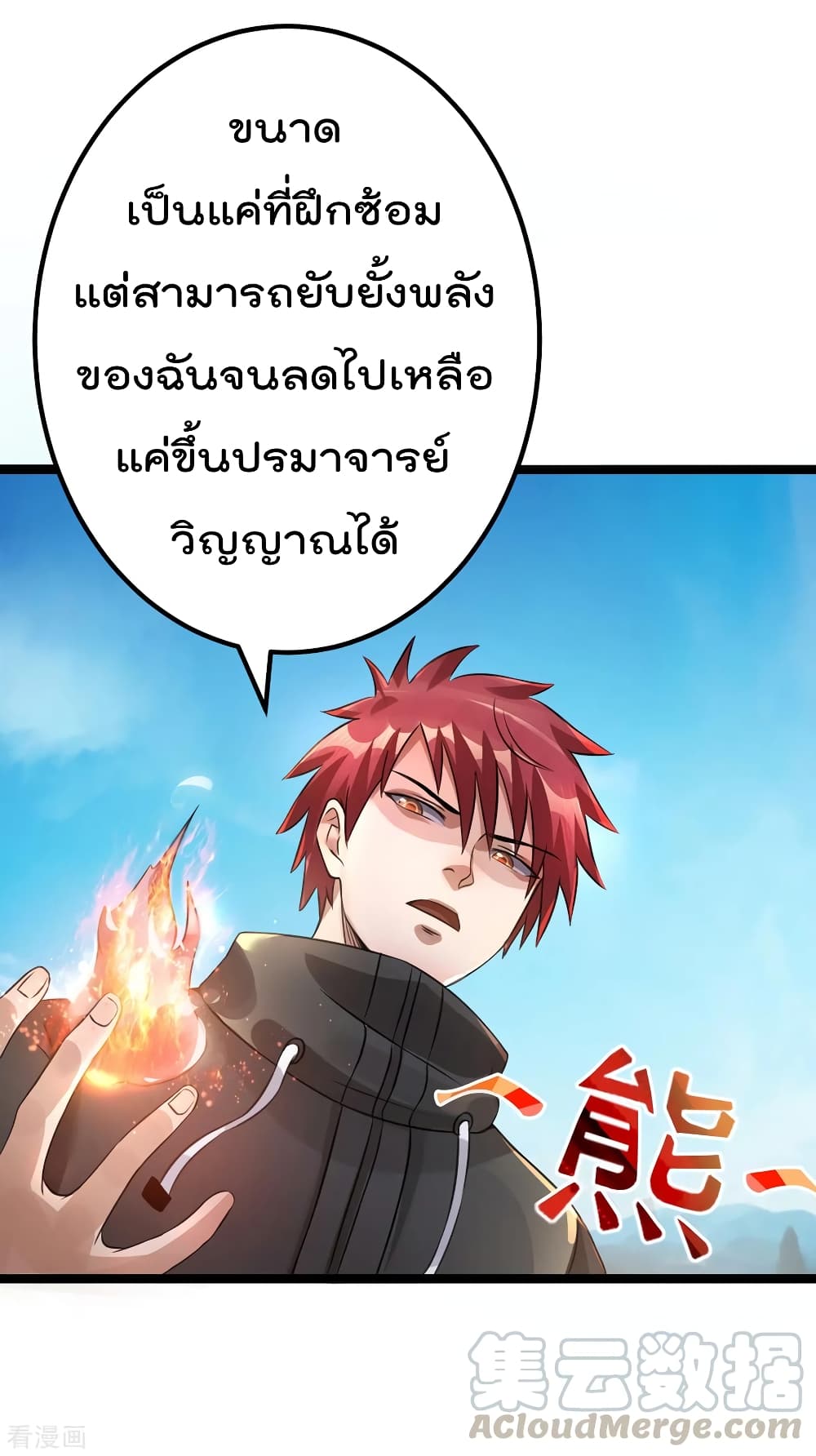 Immortal King of City ราชาอมตะแห่งนคร page 9