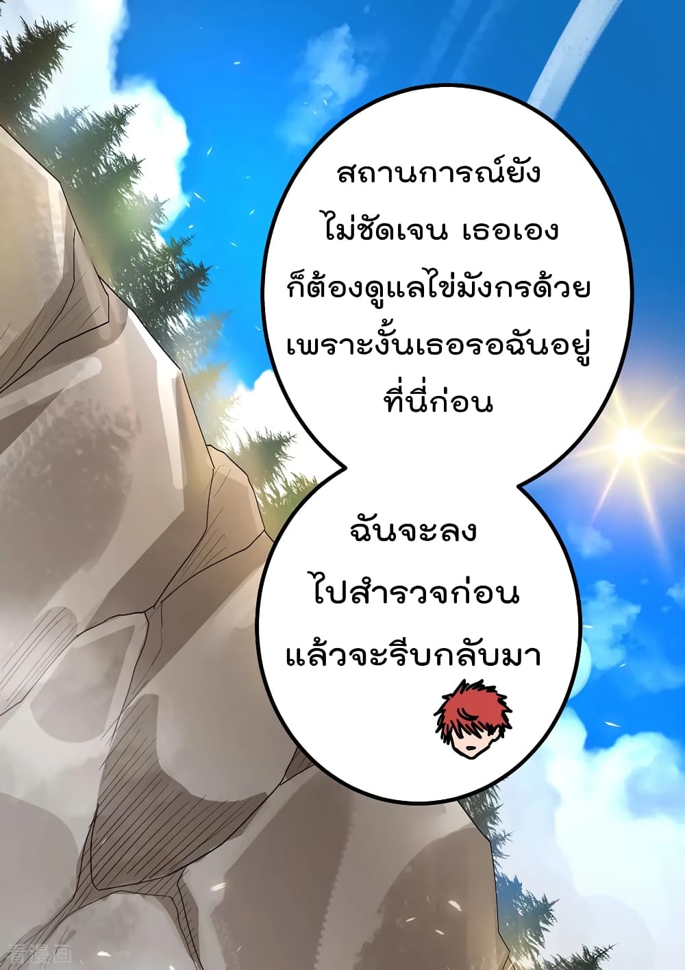 Immortal King of City ราชาอมตะแห่งนคร page 2