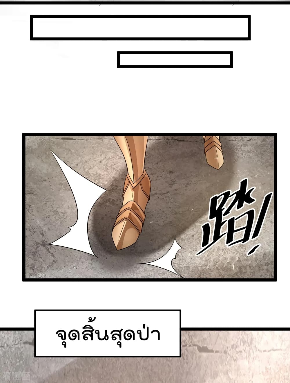 Immortal King of City ราชาอมตะแห่งนคร page 4