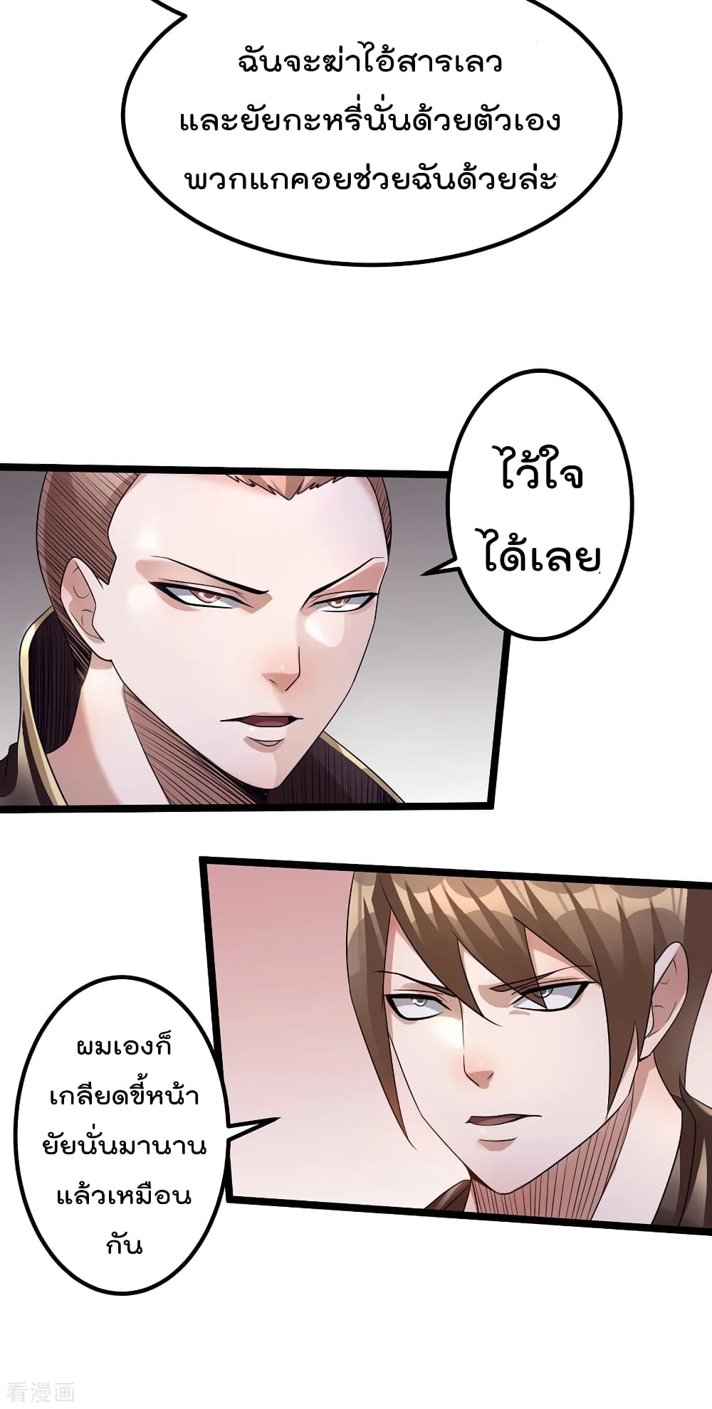 Immortal King of City ราชาอมตะแห่งนคร page 6