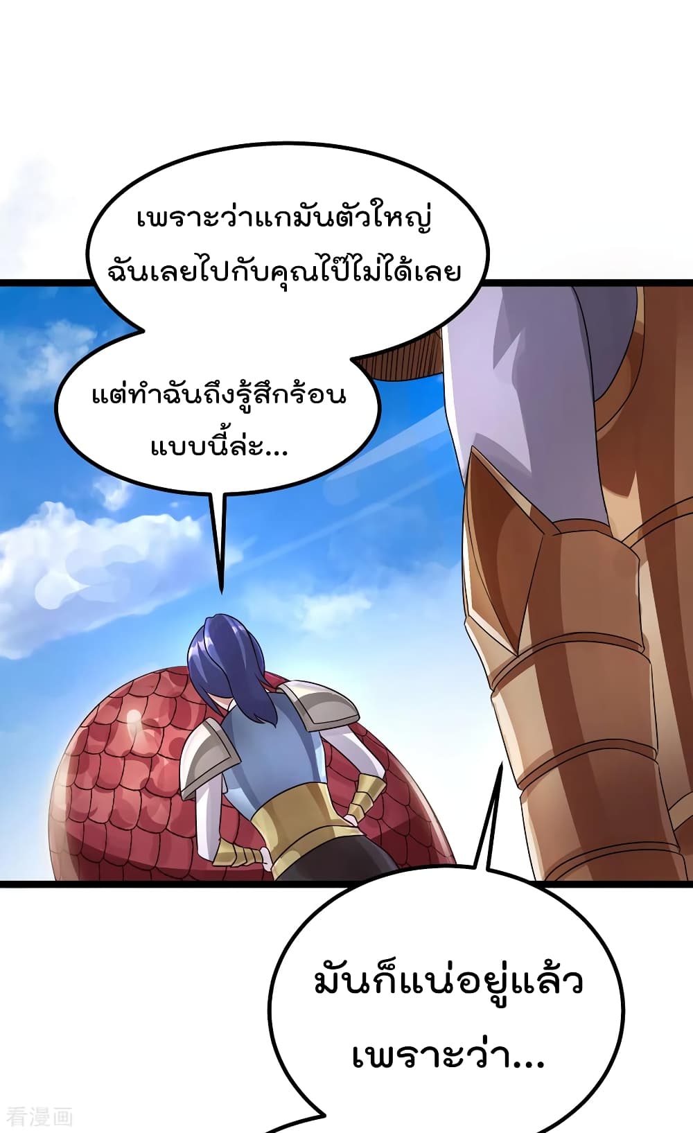 Immortal King of City ราชาอมตะแห่งนคร page 7