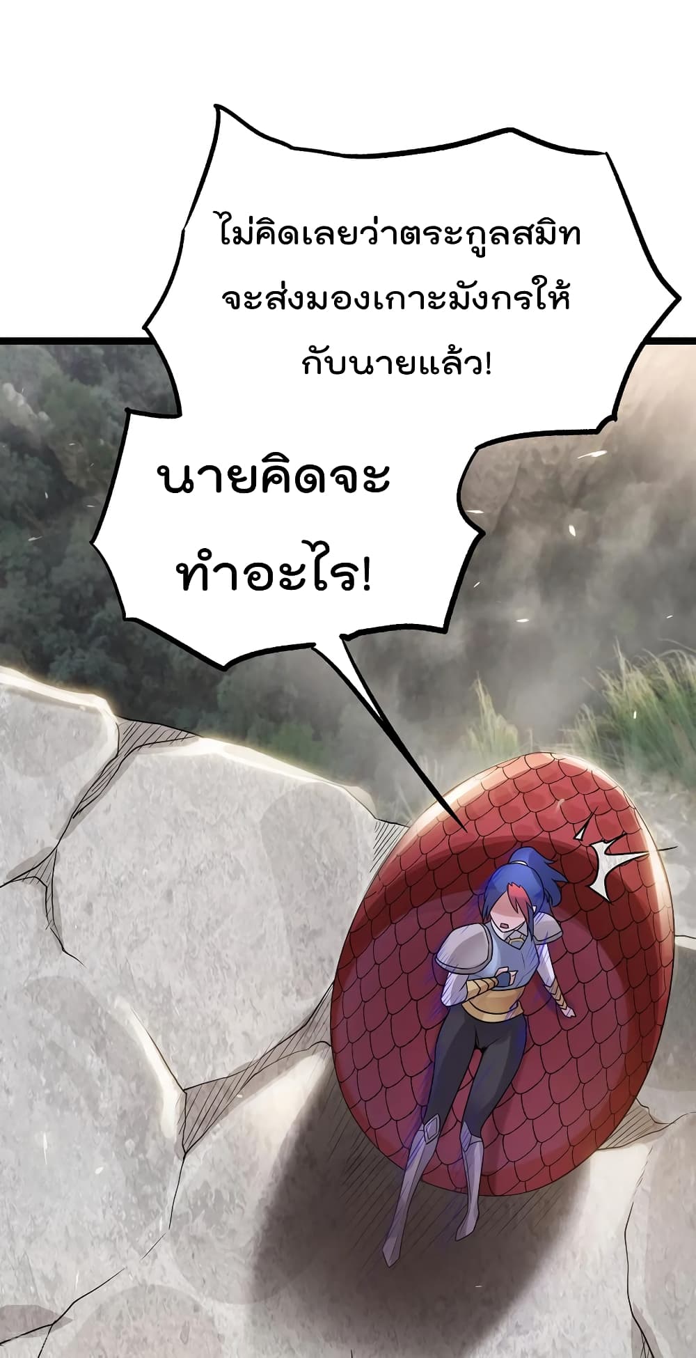 Immortal King of City ราชาอมตะแห่งนคร page 9