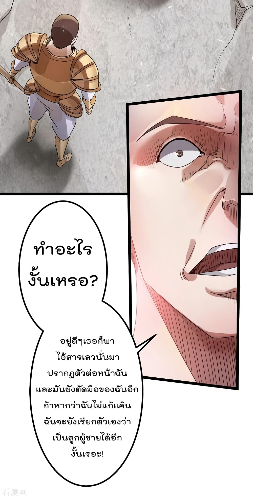Immortal King of City ราชาอมตะแห่งนคร page 10