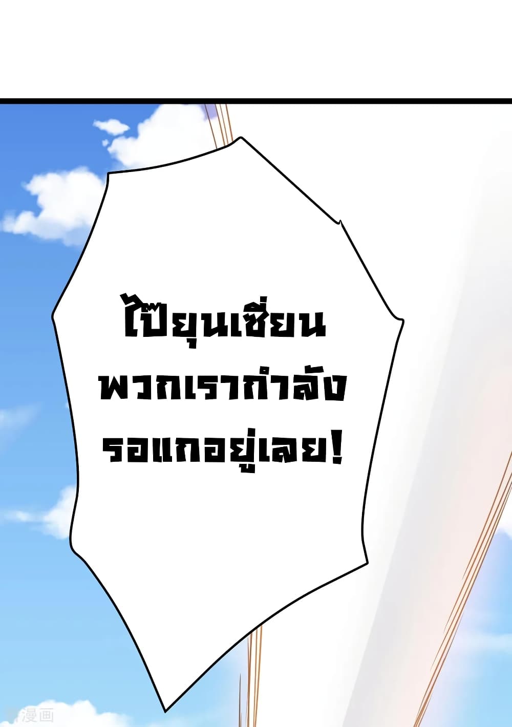Immortal King of City ราชาอมตะแห่งนคร page 2