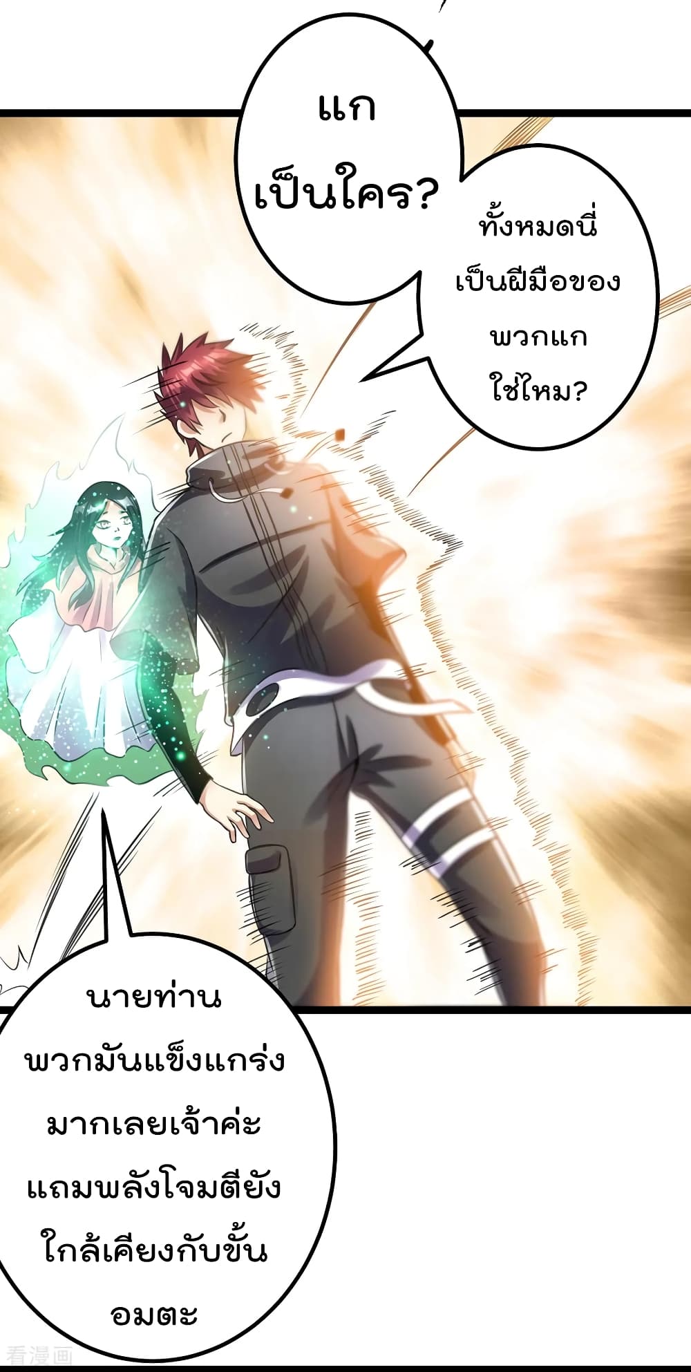 Immortal King of City ราชาอมตะแห่งนคร page 4