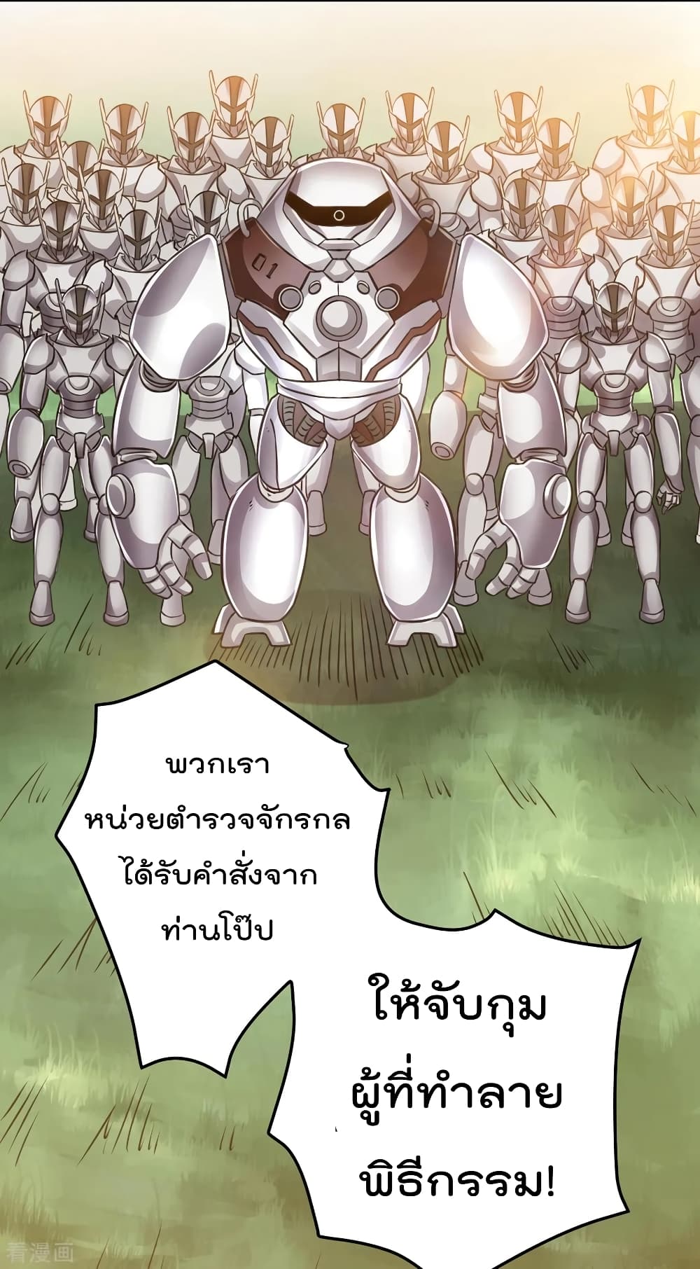 Immortal King of City ราชาอมตะแห่งนคร page 5