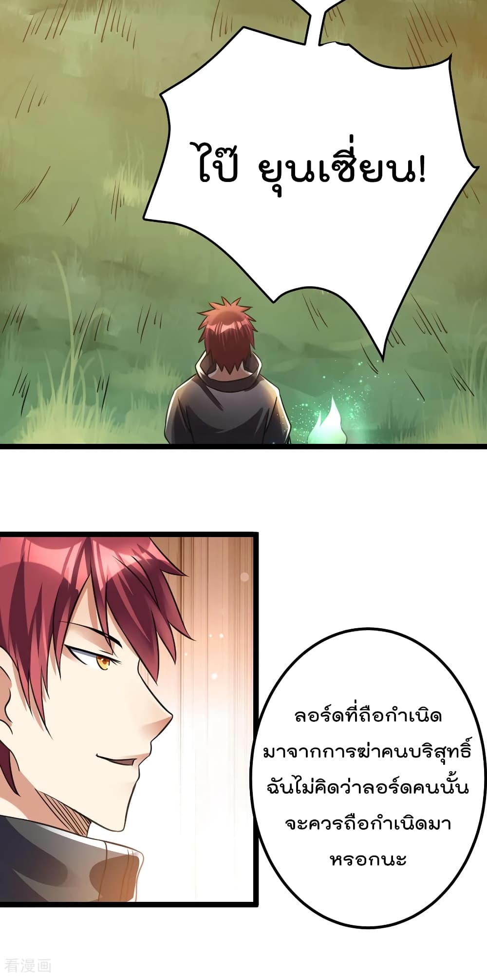 Immortal King of City ราชาอมตะแห่งนคร page 6