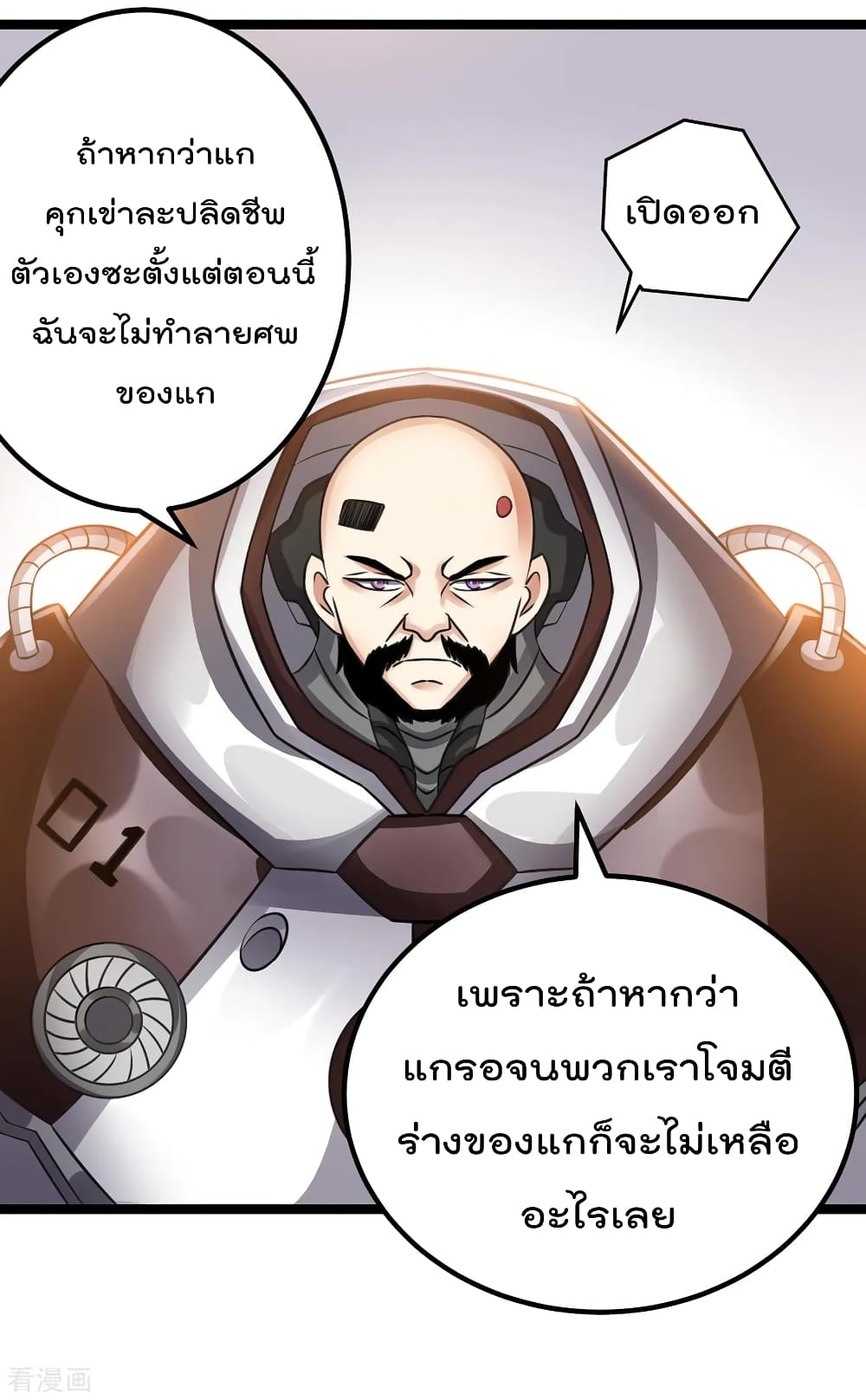 Immortal King of City ราชาอมตะแห่งนคร page 7