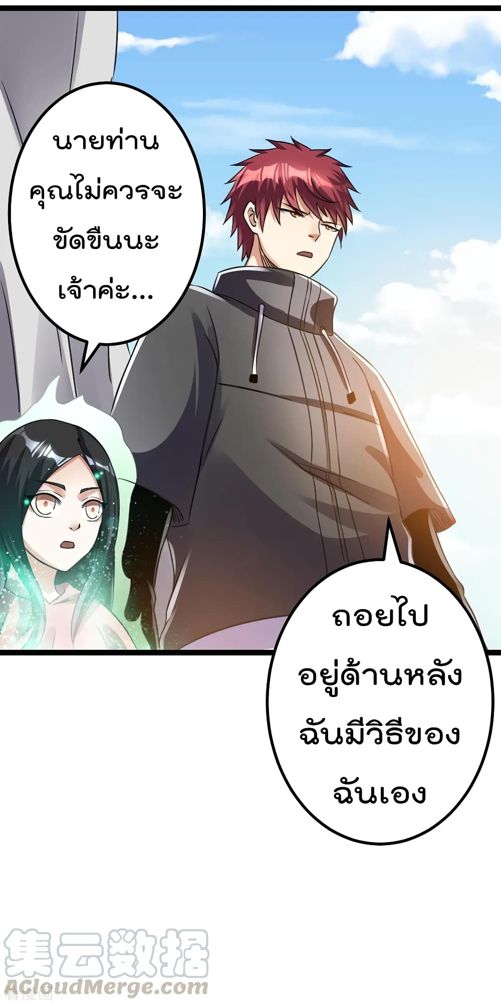 Immortal King of City ราชาอมตะแห่งนคร page 8