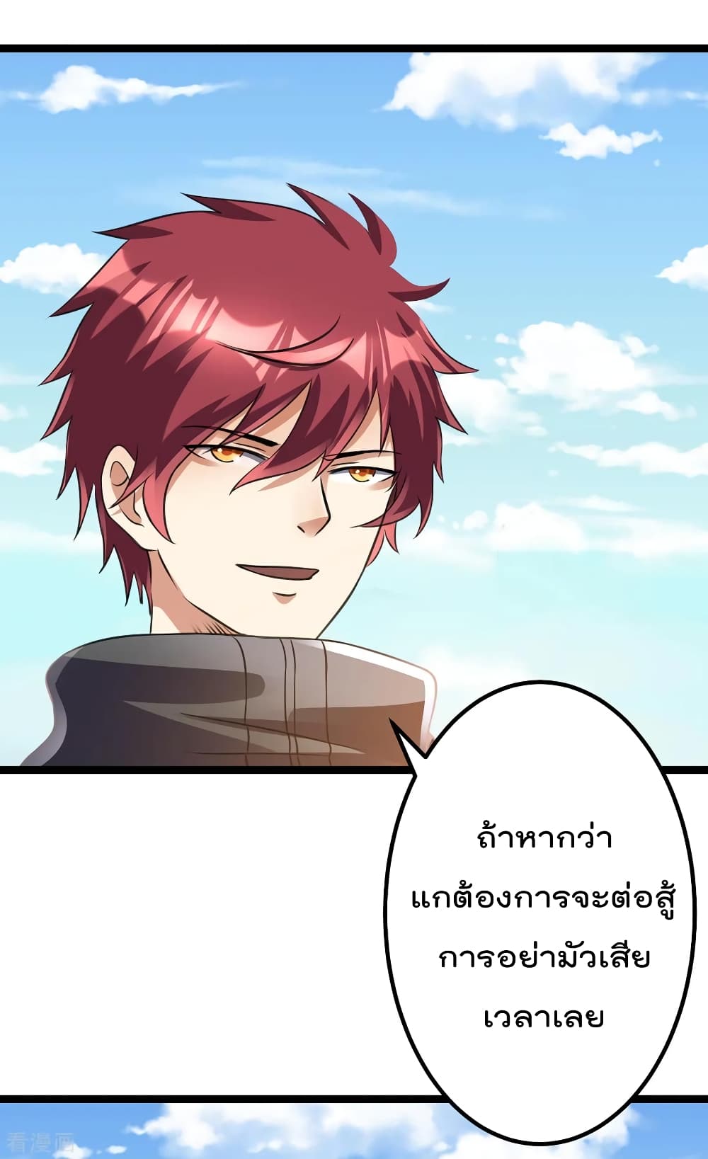Immortal King of City ราชาอมตะแห่งนคร page 9