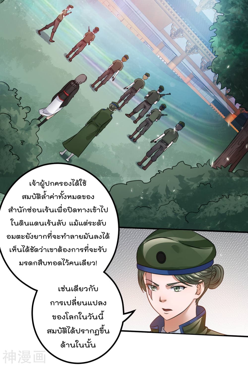 Immortal King of City ราชาอมตะแห่งนคร page 3