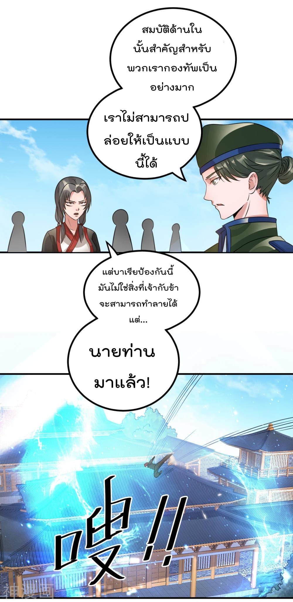 Immortal King of City ราชาอมตะแห่งนคร page 4
