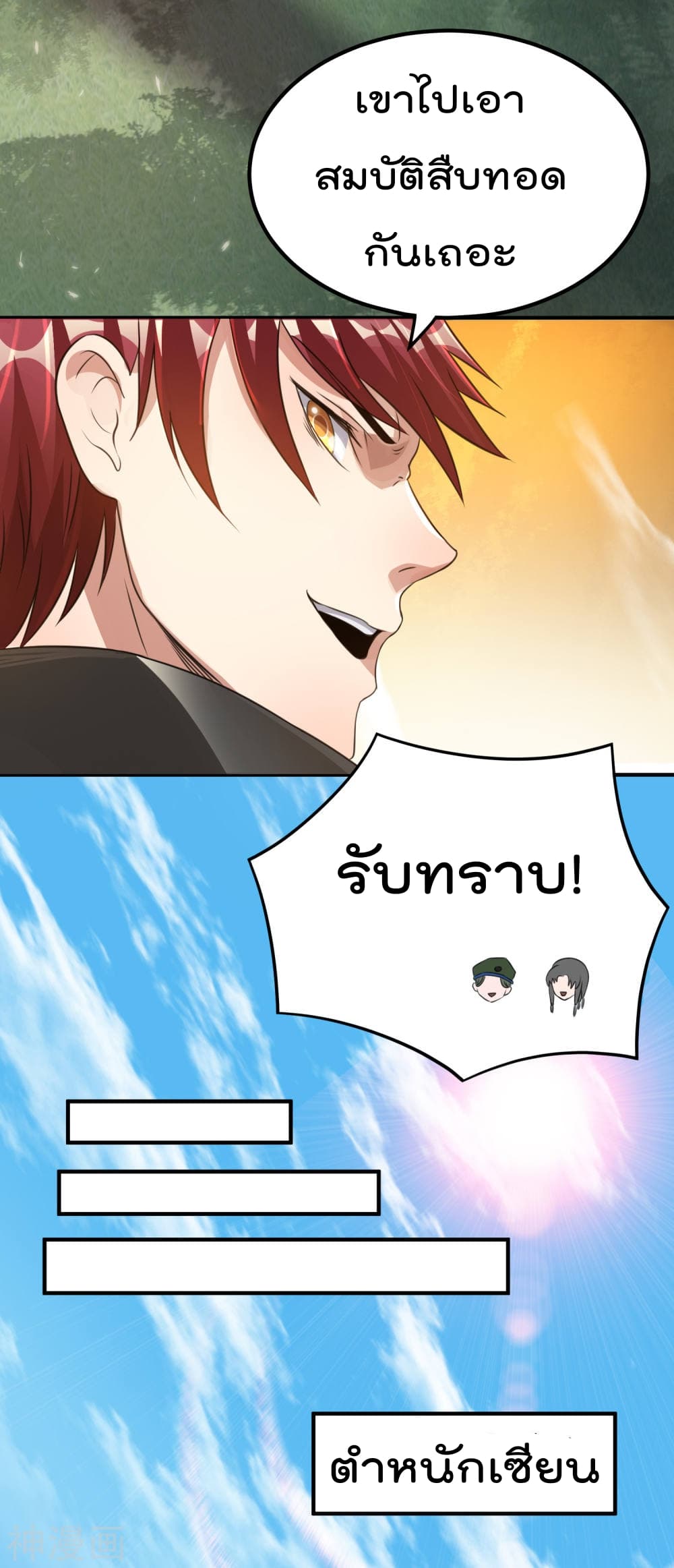Immortal King of City ราชาอมตะแห่งนคร page 8