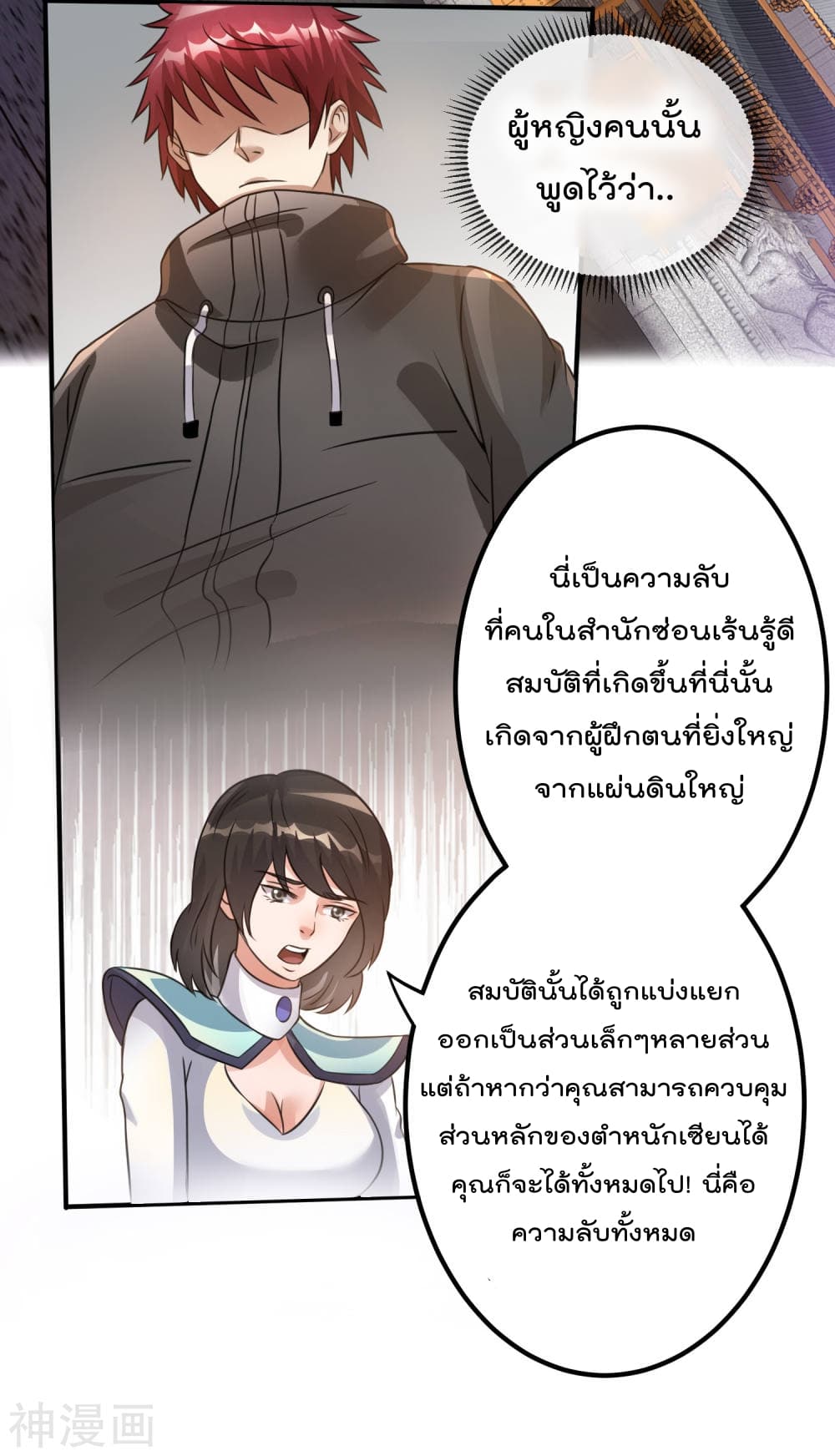 Immortal King of City ราชาอมตะแห่งนคร page 10