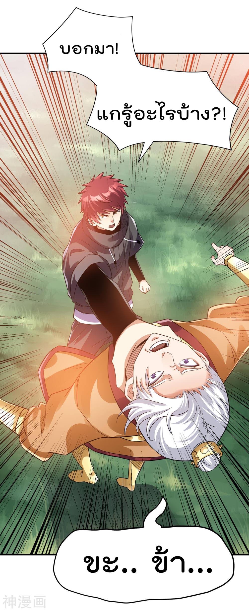 Immortal King of City ราชาอมตะแห่งนคร page 2