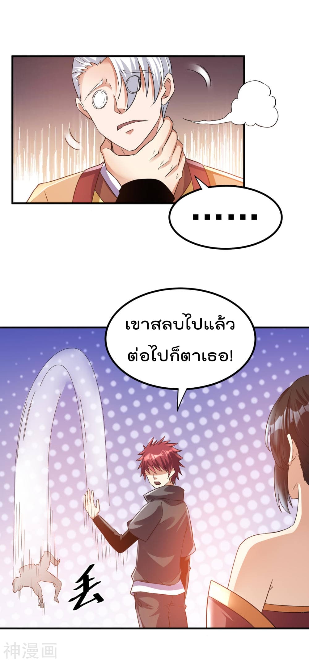 Immortal King of City ราชาอมตะแห่งนคร page 3