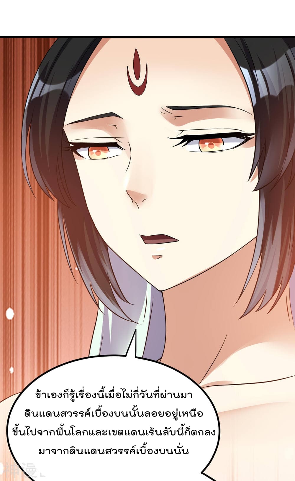Immortal King of City ราชาอมตะแห่งนคร page 4