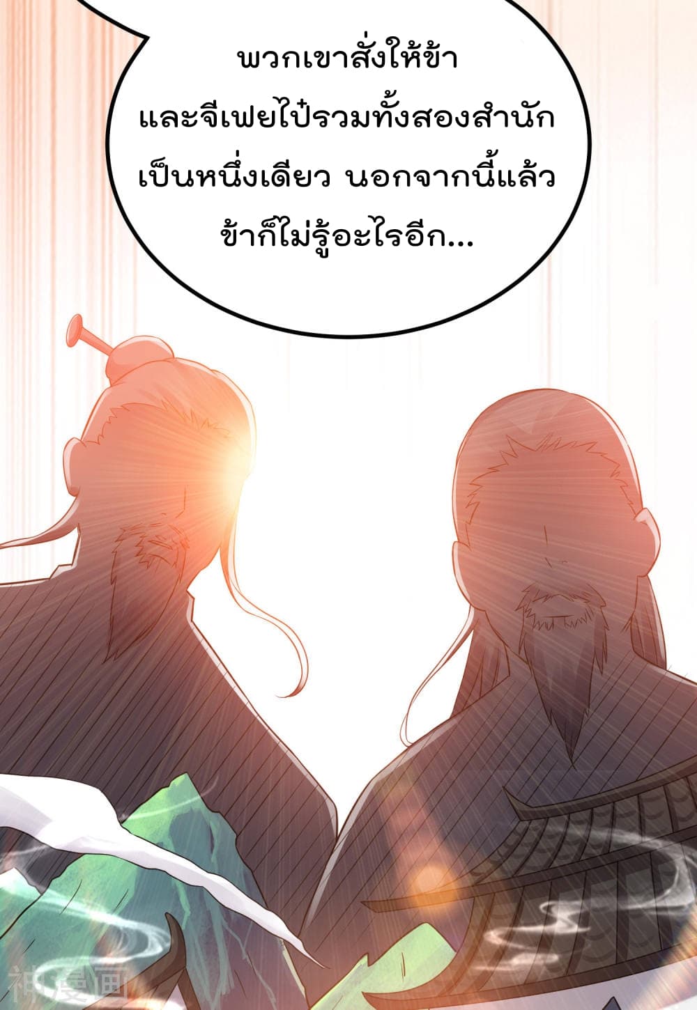 Immortal King of City ราชาอมตะแห่งนคร page 5