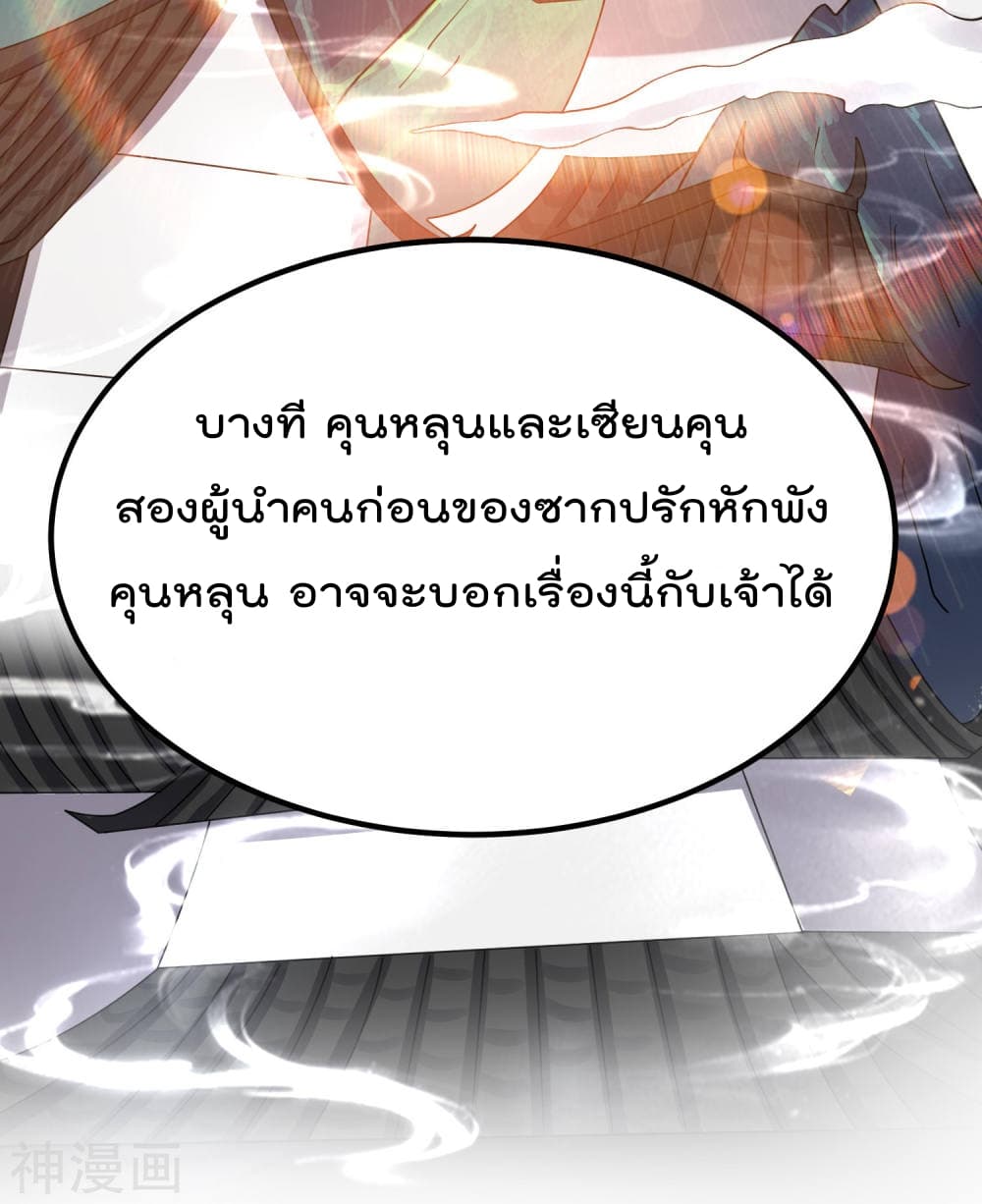 Immortal King of City ราชาอมตะแห่งนคร page 6