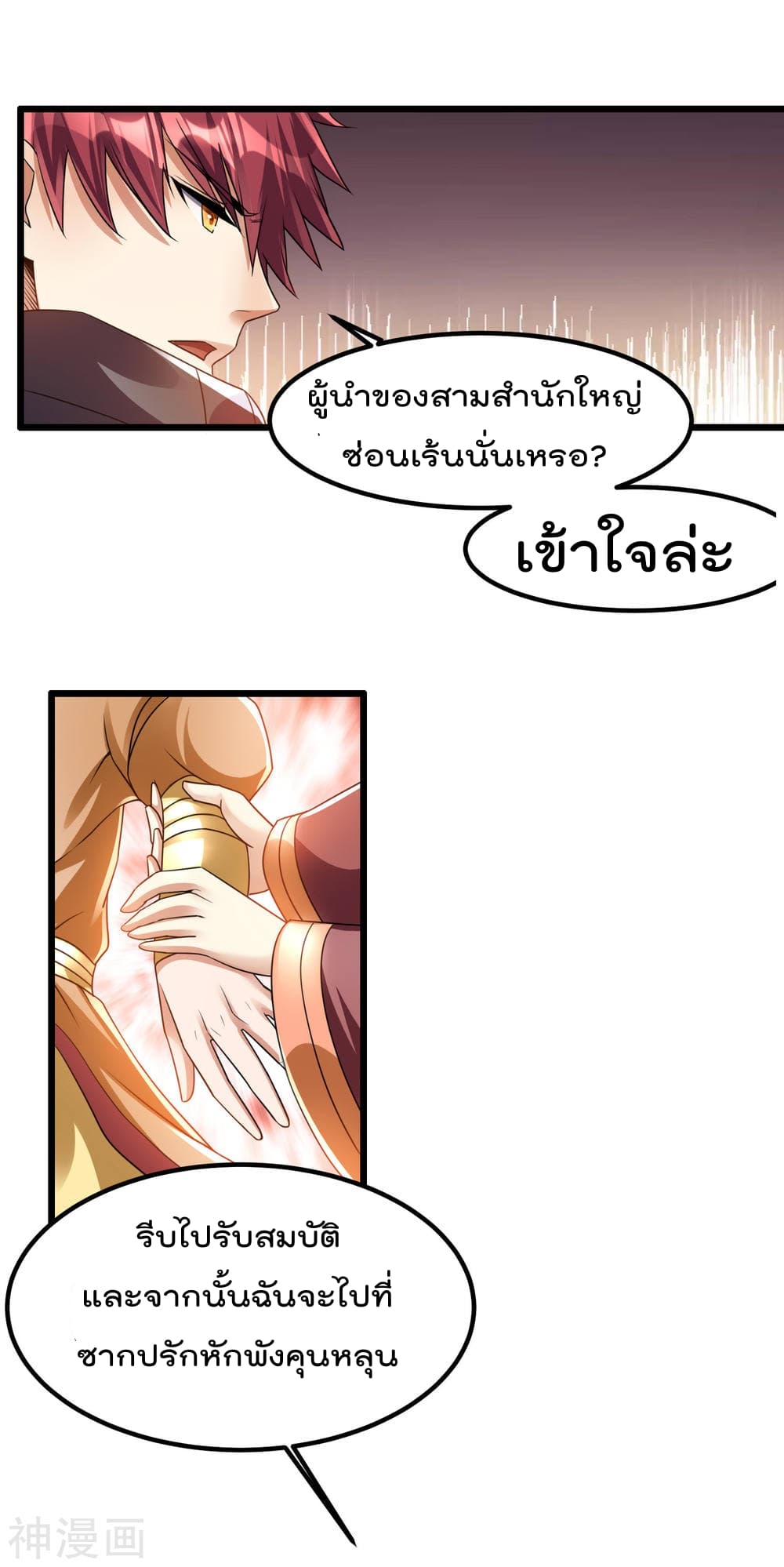 Immortal King of City ราชาอมตะแห่งนคร page 7