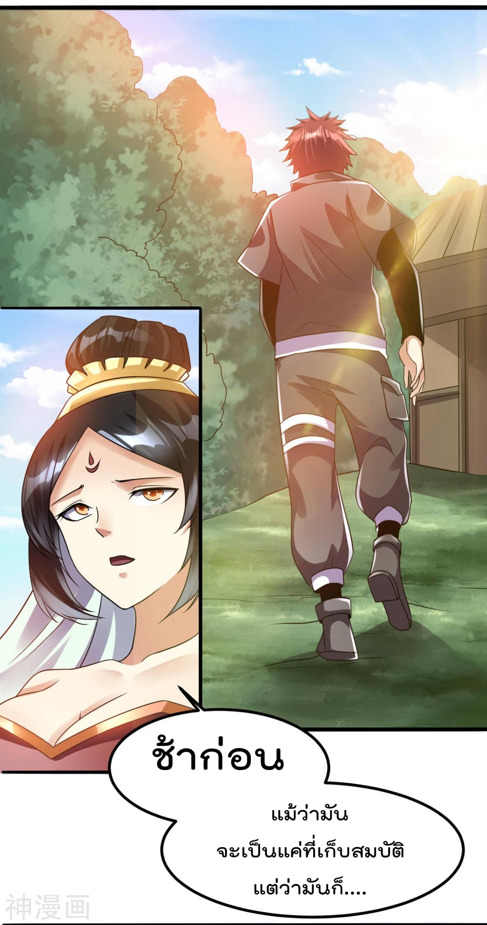 Immortal King of City ราชาอมตะแห่งนคร page 8