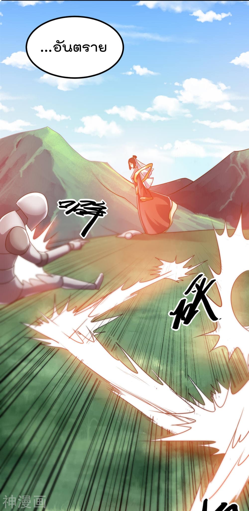 Immortal King of City ราชาอมตะแห่งนคร page 9