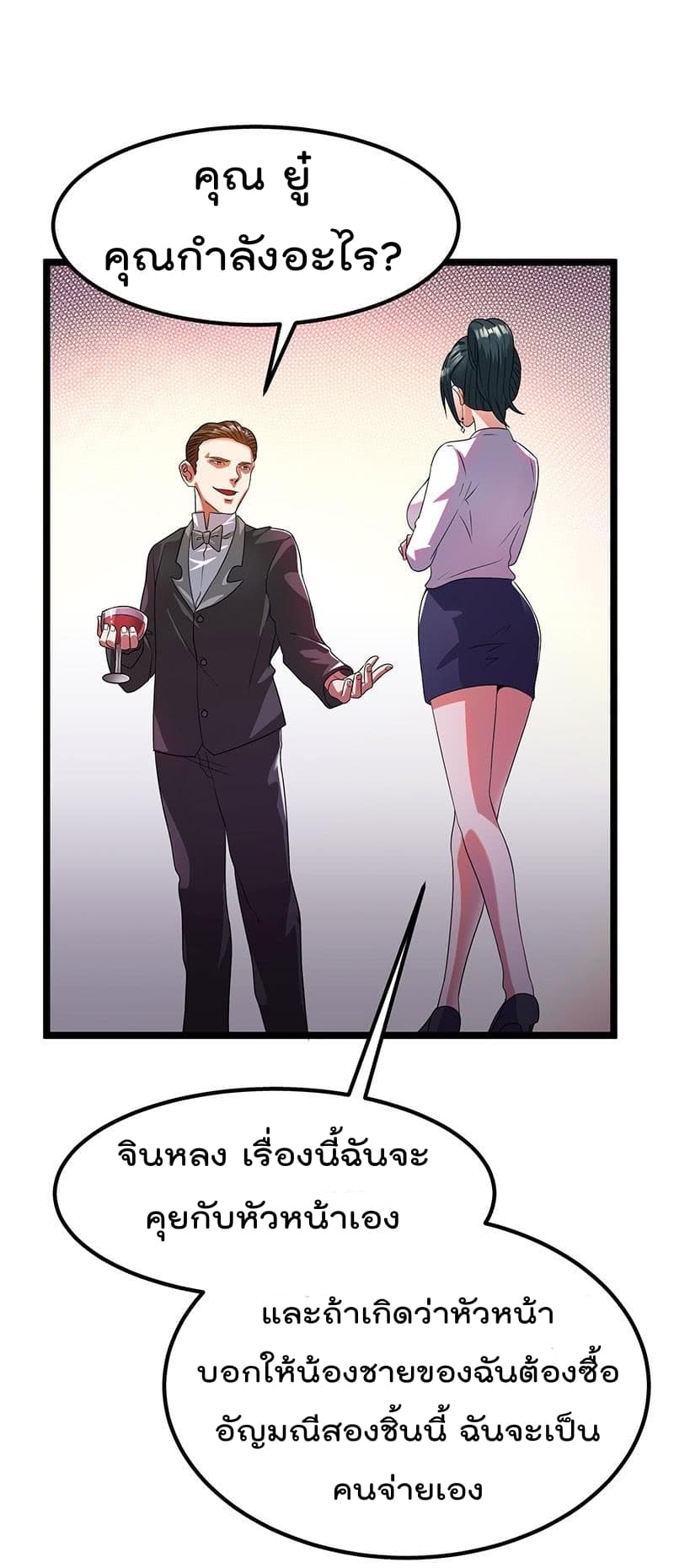Immortal King of City ราชาอมตะแห่งนคร page 2