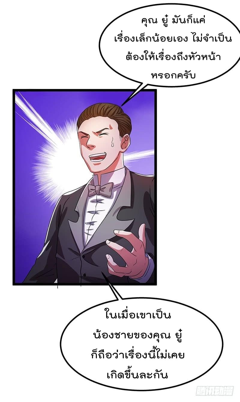 Immortal King of City ราชาอมตะแห่งนคร page 3