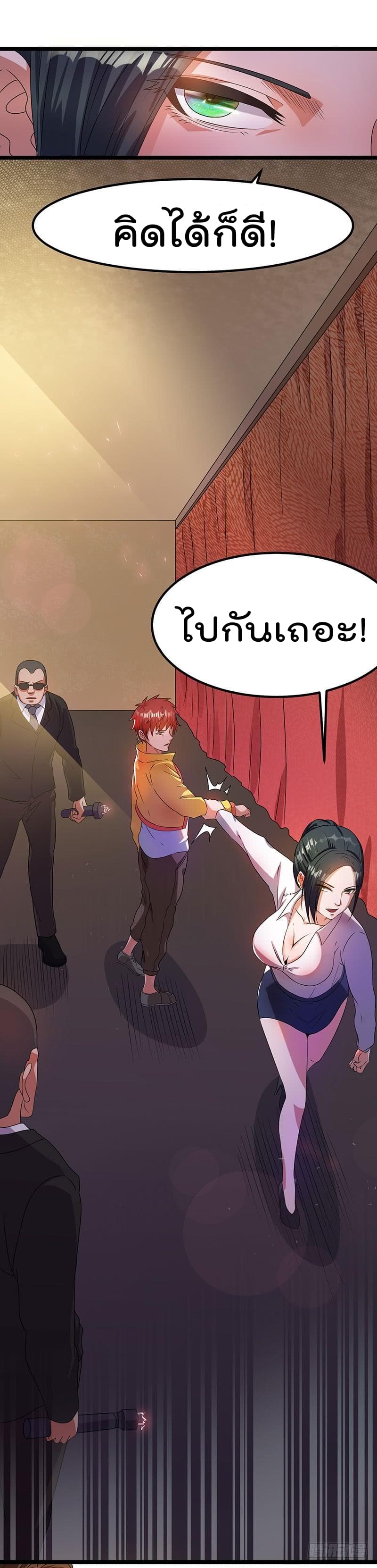 Immortal King of City ราชาอมตะแห่งนคร page 4