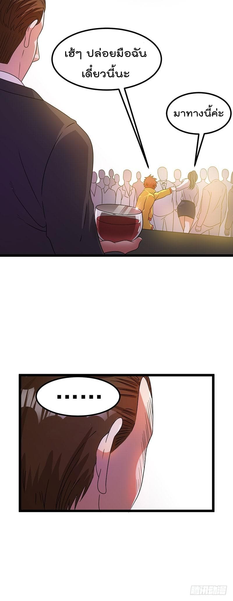 Immortal King of City ราชาอมตะแห่งนคร page 5