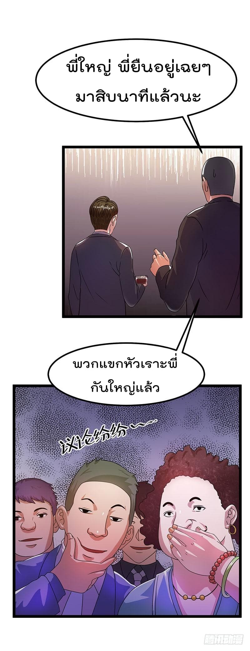 Immortal King of City ราชาอมตะแห่งนคร page 6