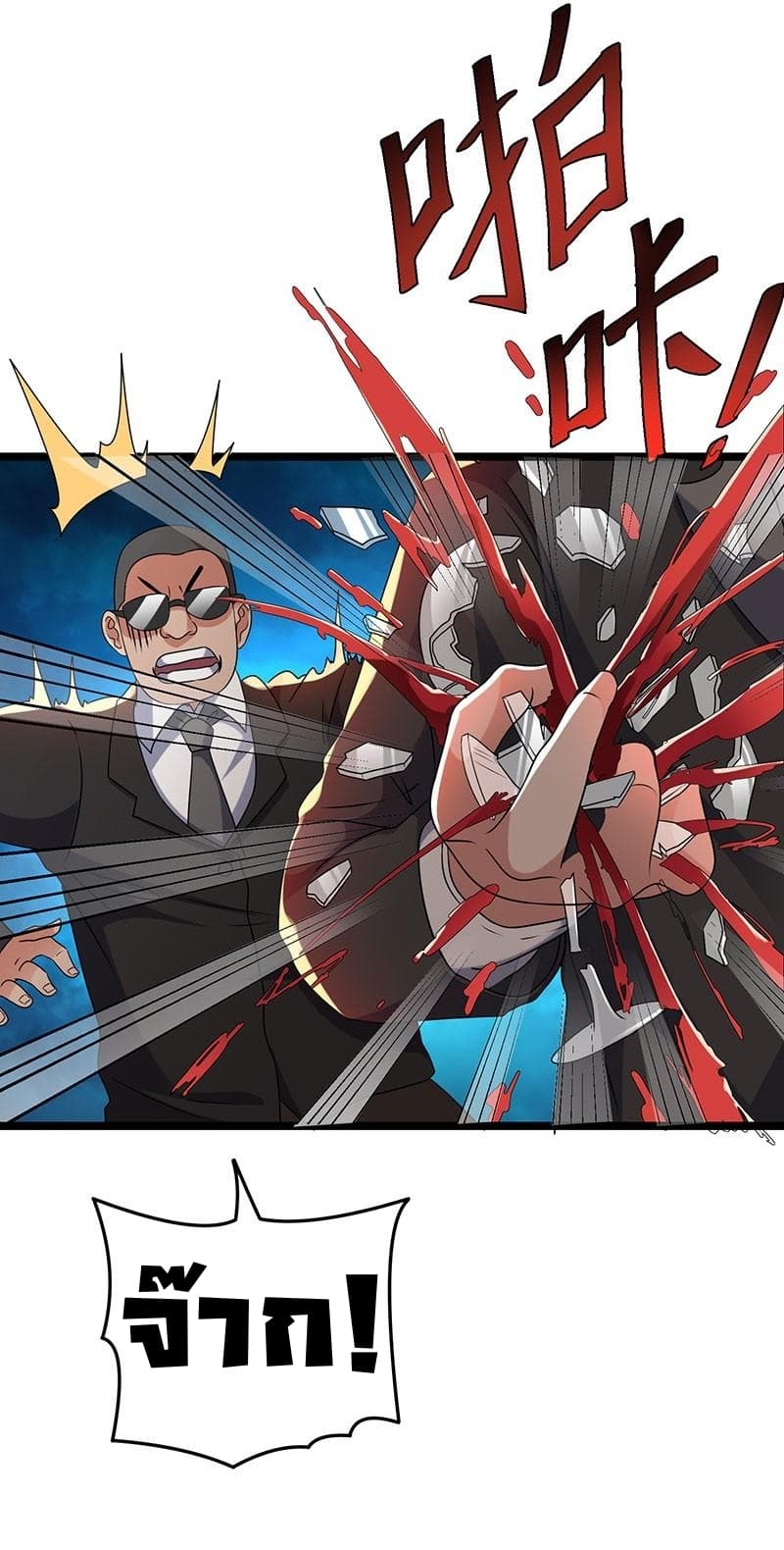Immortal King of City ราชาอมตะแห่งนคร page 7