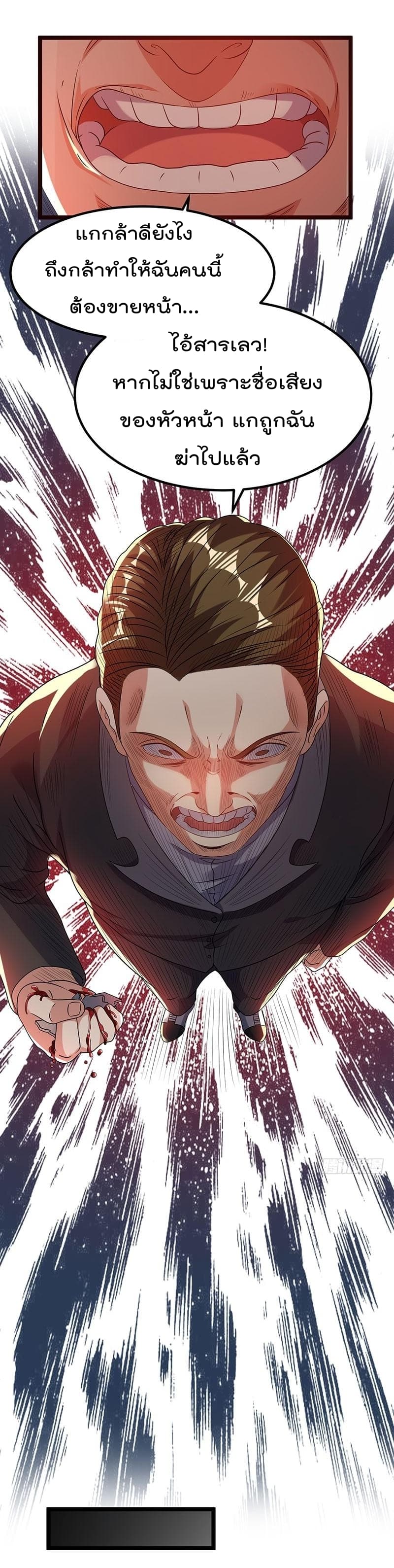 Immortal King of City ราชาอมตะแห่งนคร page 8