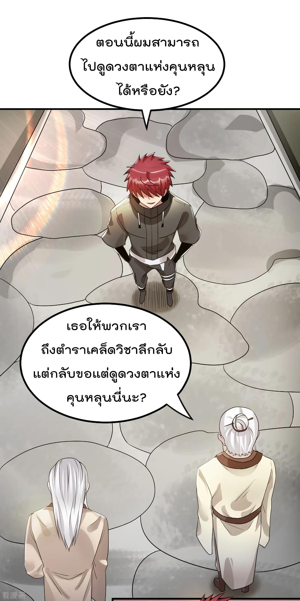 Immortal King of City ราชาอมตะแห่งนคร page 2