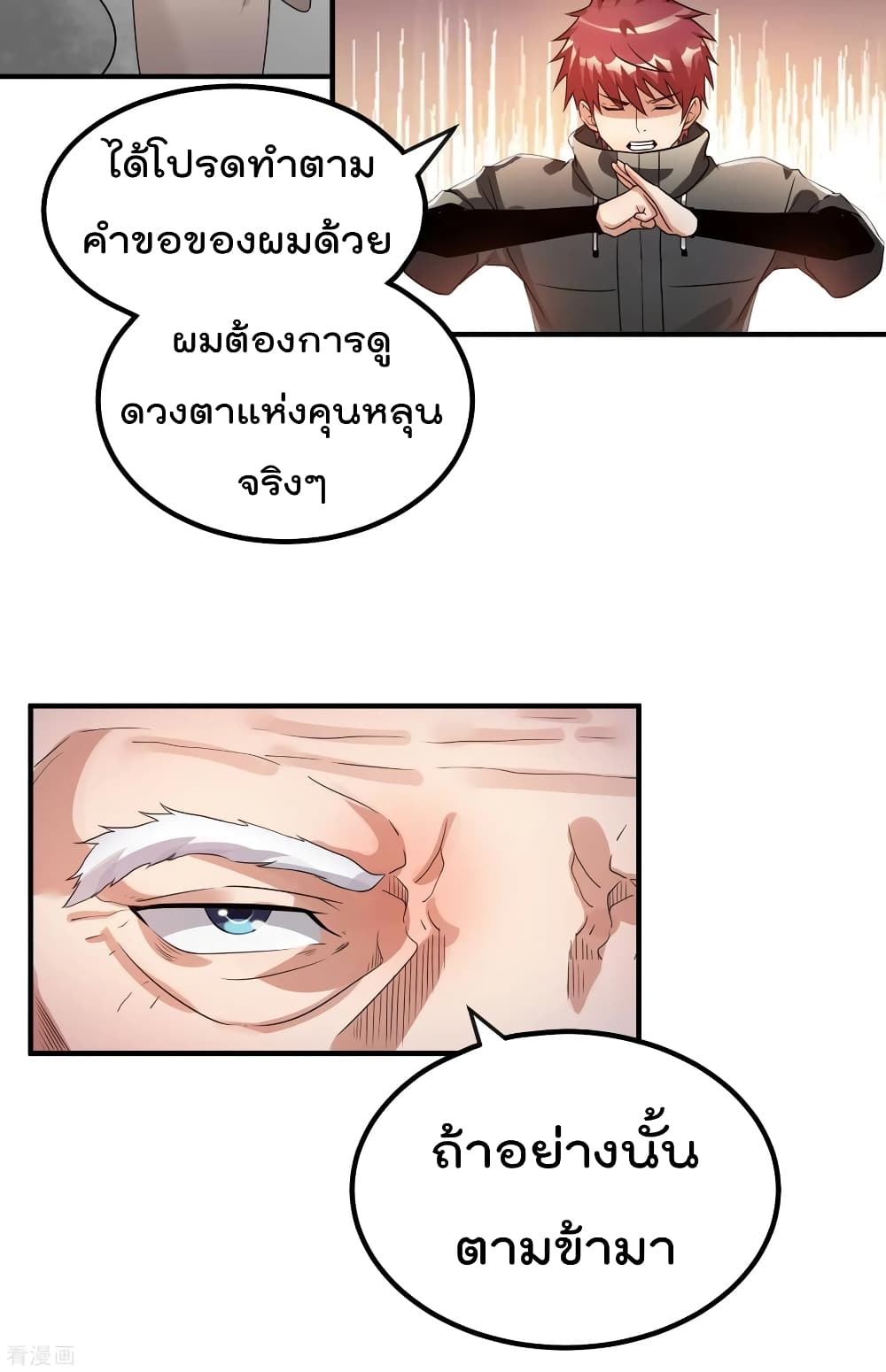 Immortal King of City ราชาอมตะแห่งนคร page 3