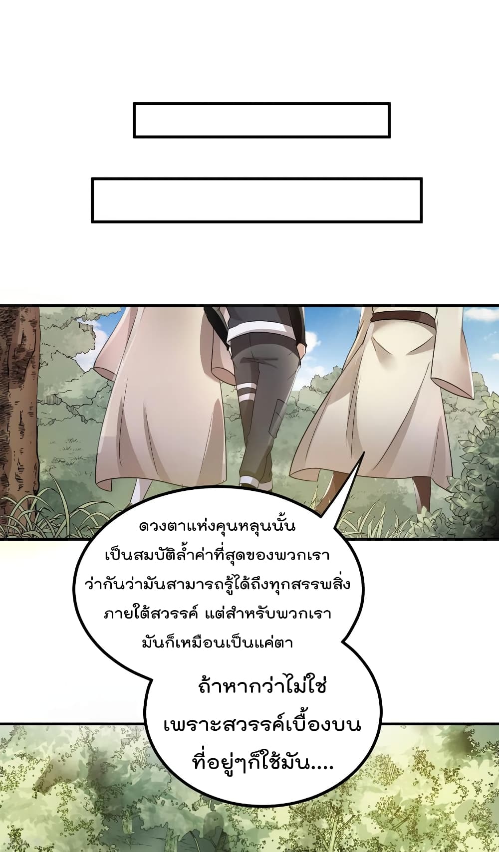 Immortal King of City ราชาอมตะแห่งนคร page 4