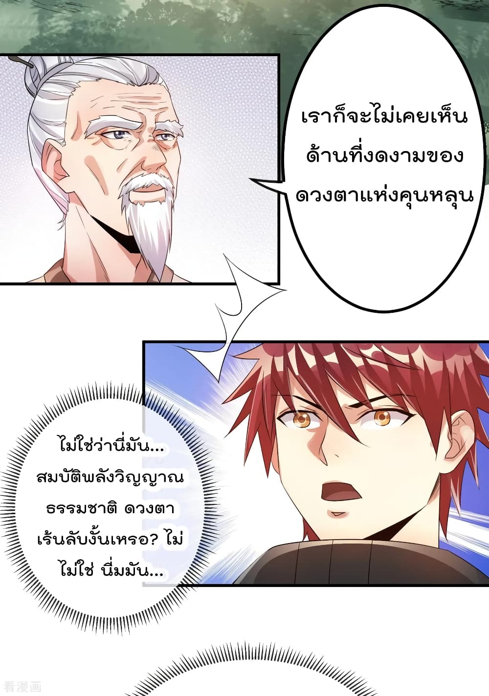 Immortal King of City ราชาอมตะแห่งนคร page 6