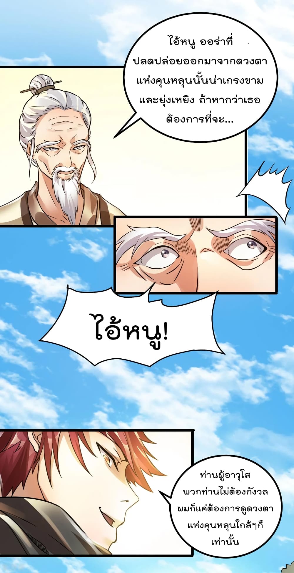 Immortal King of City ราชาอมตะแห่งนคร page 8