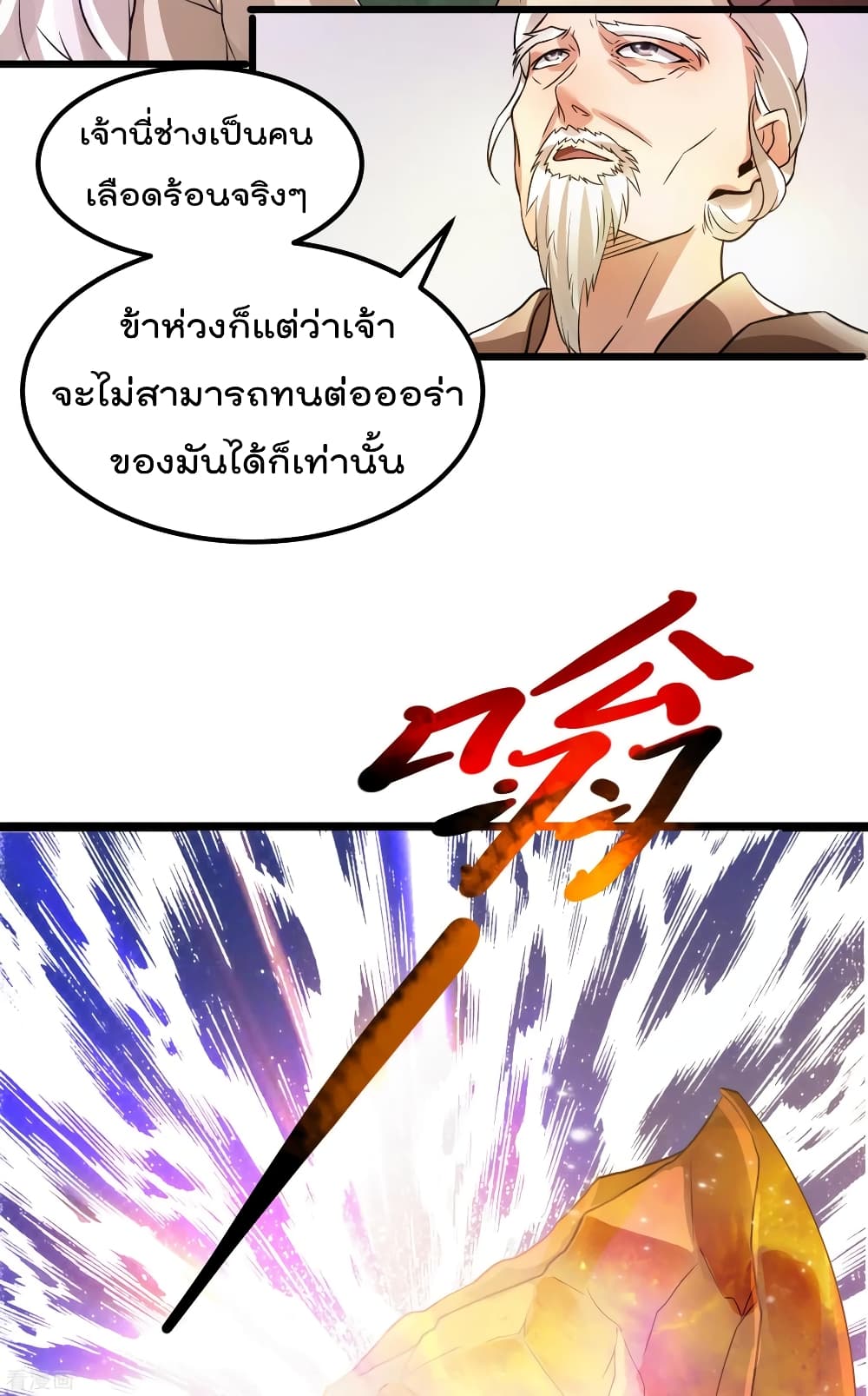 Immortal King of City ราชาอมตะแห่งนคร page 10