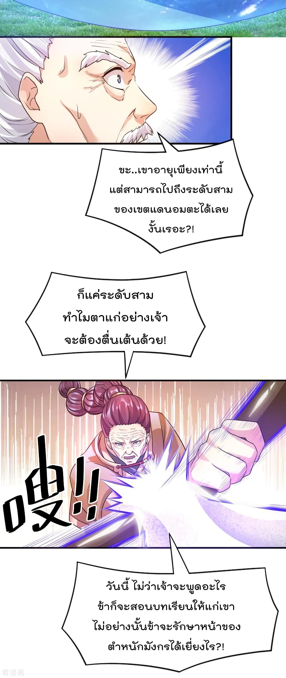 Immortal King of City ราชาอมตะแห่งนคร page 3