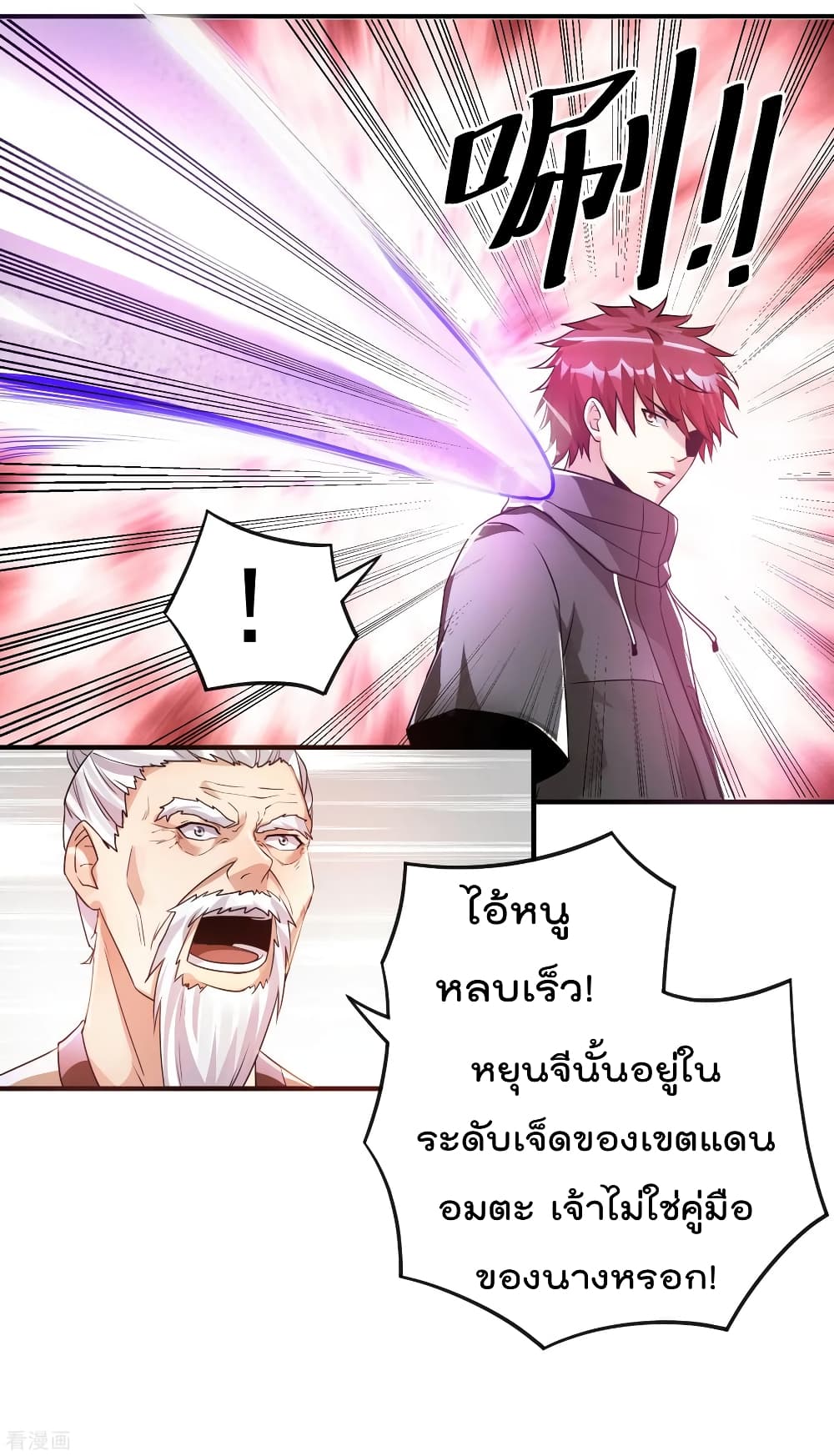 Immortal King of City ราชาอมตะแห่งนคร page 4