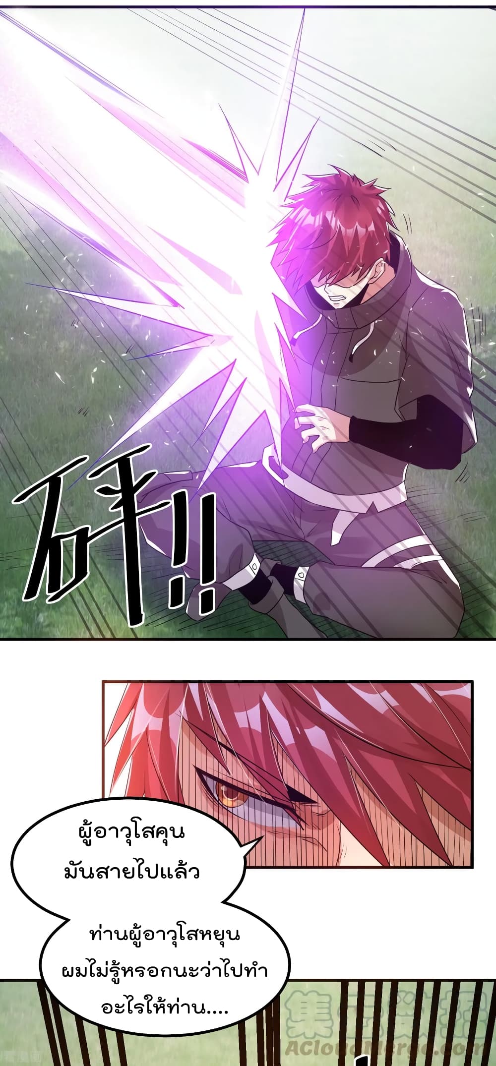 Immortal King of City ราชาอมตะแห่งนคร page 5